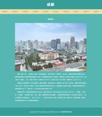 HTML5期末大作业:旅游景点网站设计--成都(6页) HTML+CSS+JavaScript 大学生家乡网页设计作业模板下载 四川成都城市网页设计作业成品 静态HTML旅游景点网页制作下载「建议收藏」