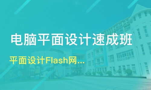 成都平面设计flash网页动画设计班价格 网页设计培训哪家好 成都联创教育 淘学培训