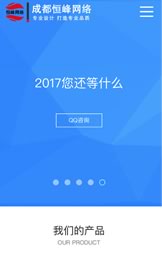 成都网站建设公司|成都网页设计|成都网站制作-恒峰网络